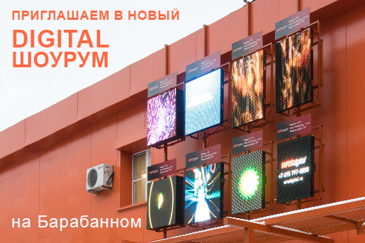 Приглашаем в новый шоу-рум на Барабанном!